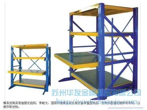 模具架